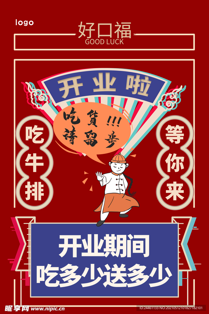 开业促销DM宣传单正反面
