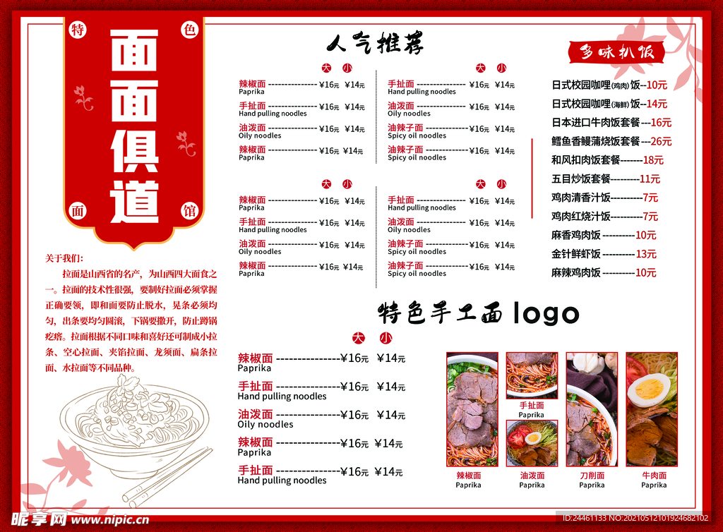 面馆单页菜单宣传单页