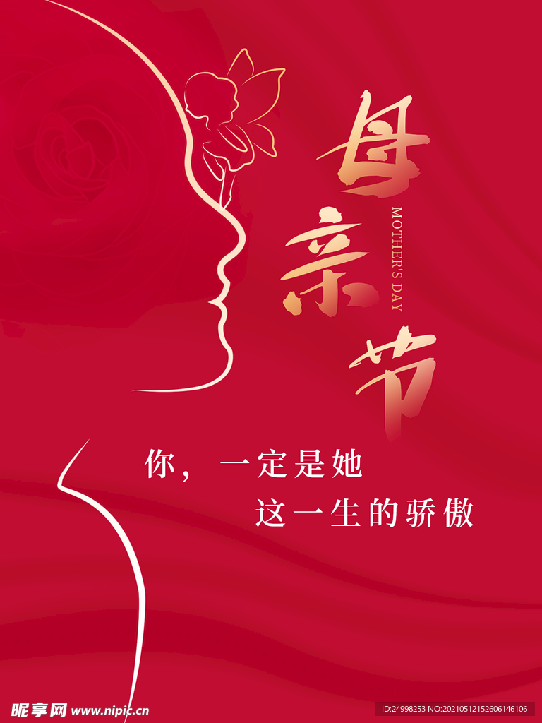 母亲节