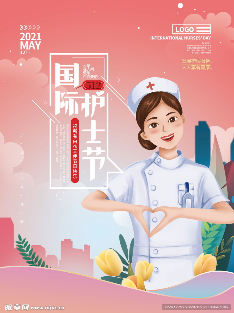 致敬护士节