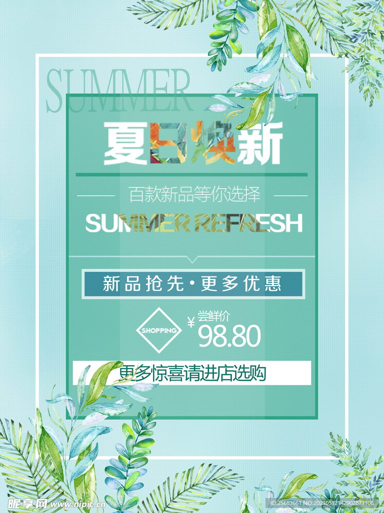 夏季商场促销活动海报