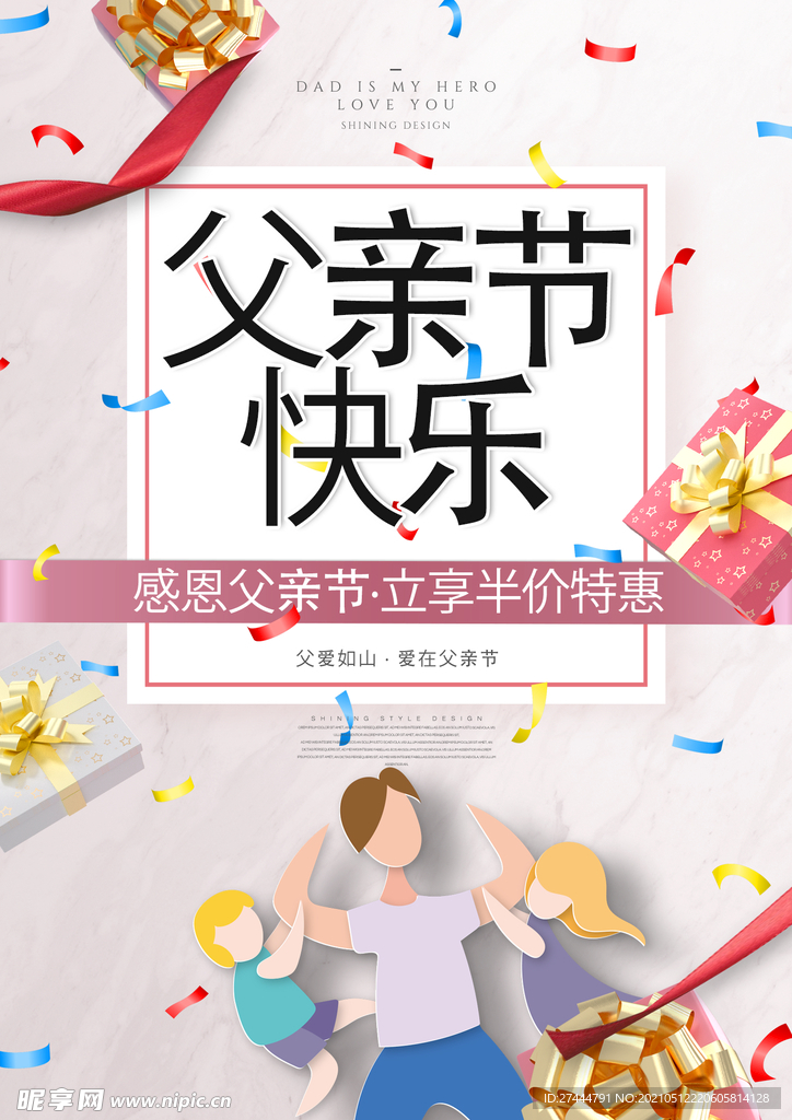 卡通清新简约风格父亲节快乐主题