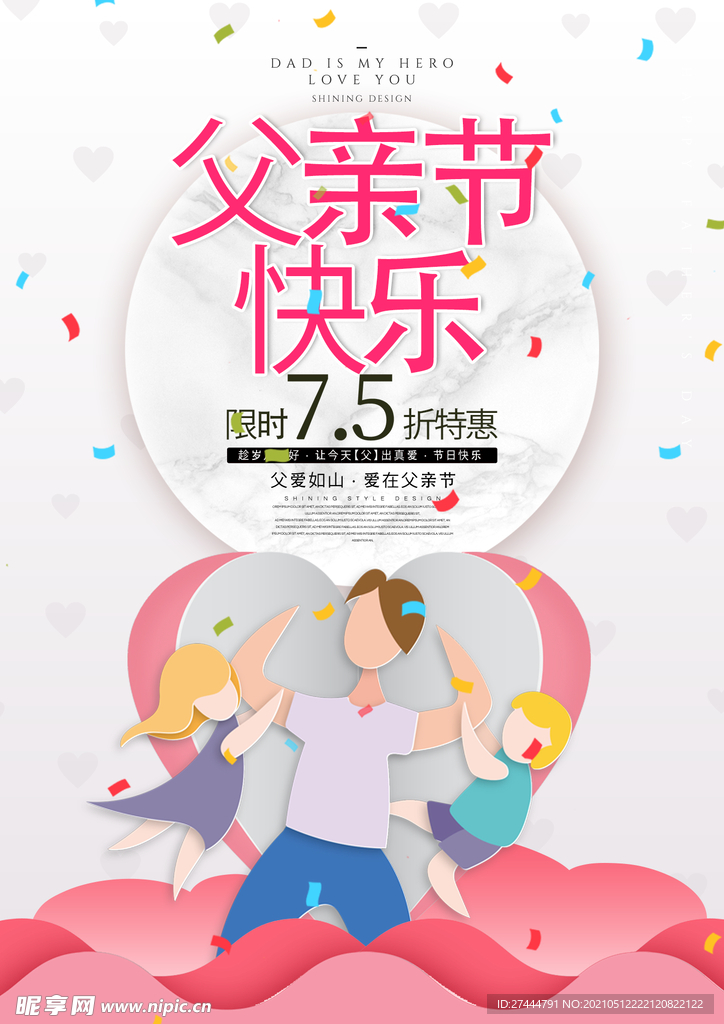 创意个性父亲节宣传促销海报