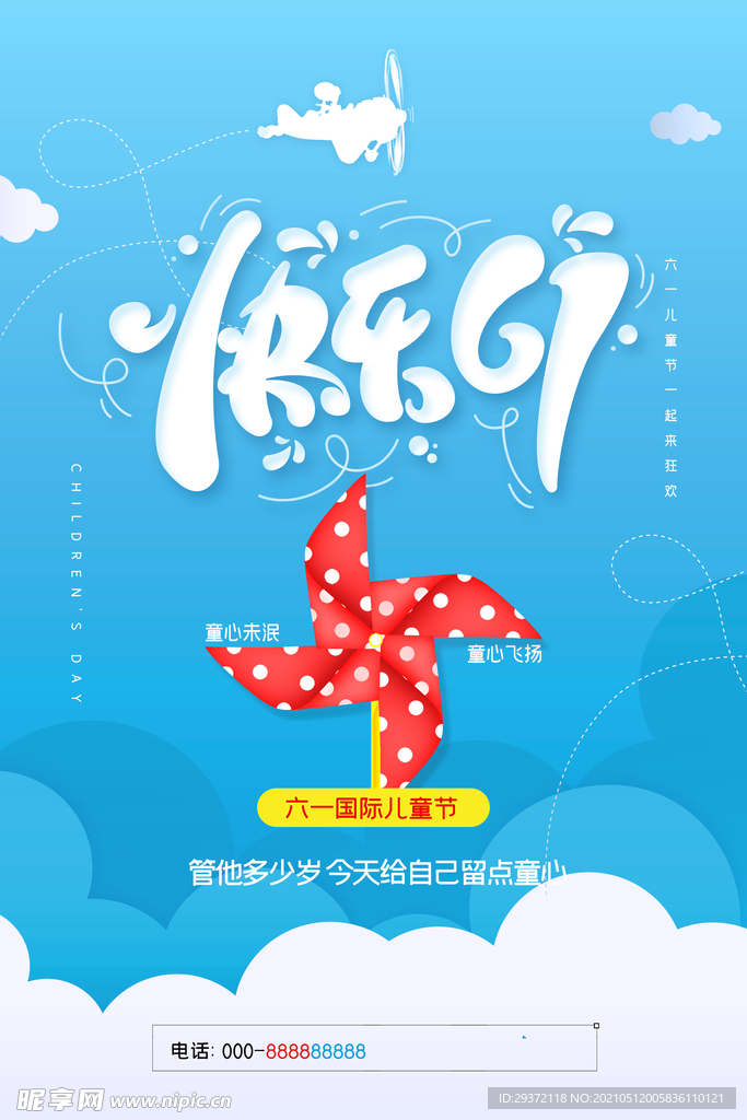 手绘梦幻卡通六一儿童节海报