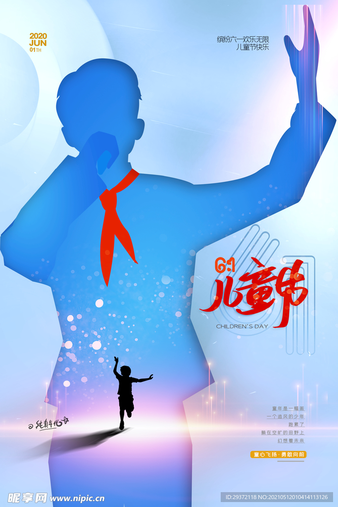 手绘梦幻卡通六一儿童节海报