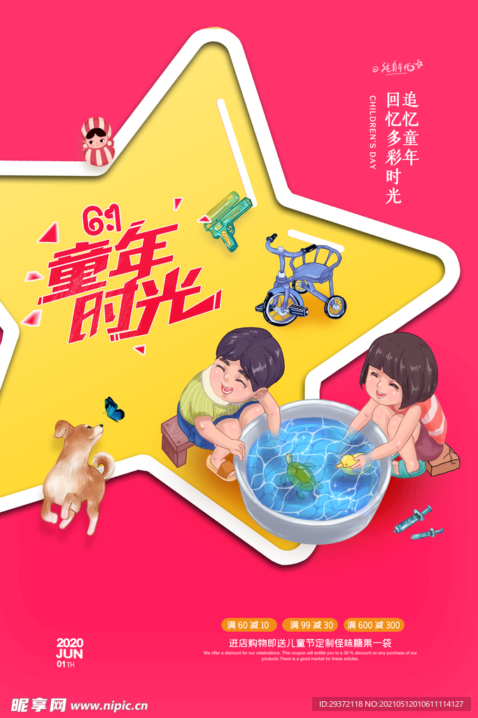手绘梦幻卡通六一儿童节海报