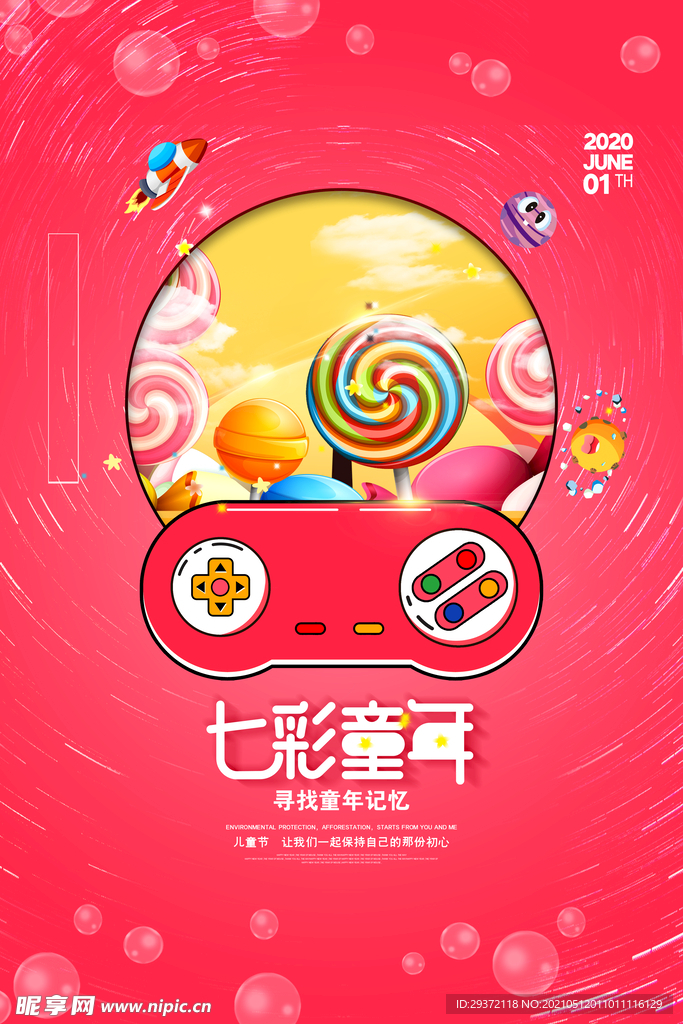 手绘梦幻卡通六一儿童节海报