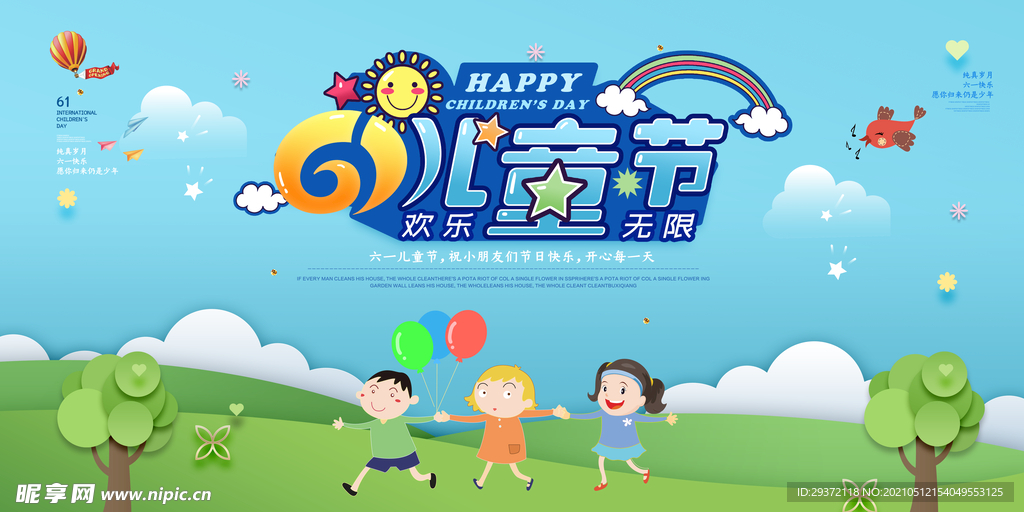 清新可爱六一儿童节促销海报