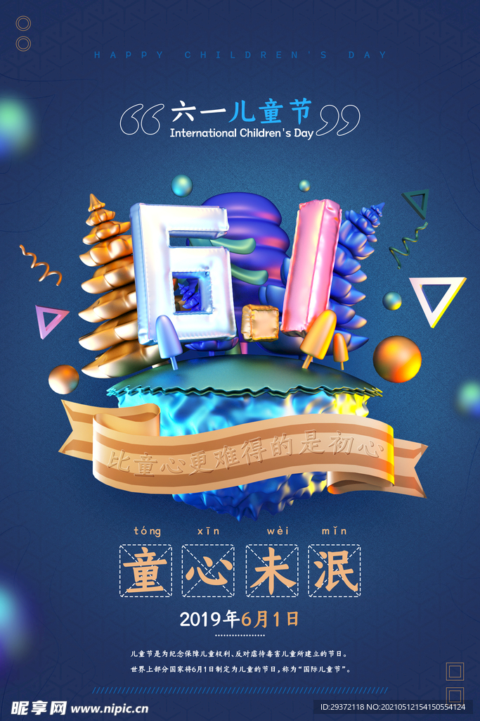 清新可爱六一儿童节促销海报