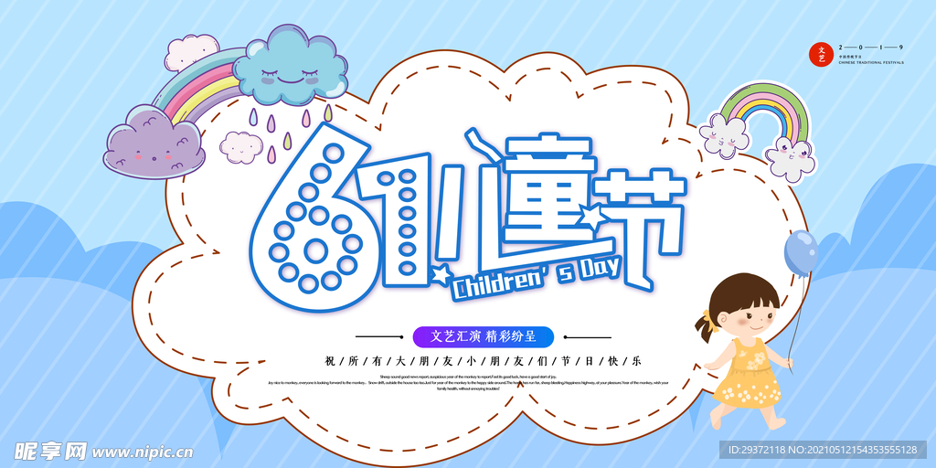 清新可爱六一儿童节促销海报