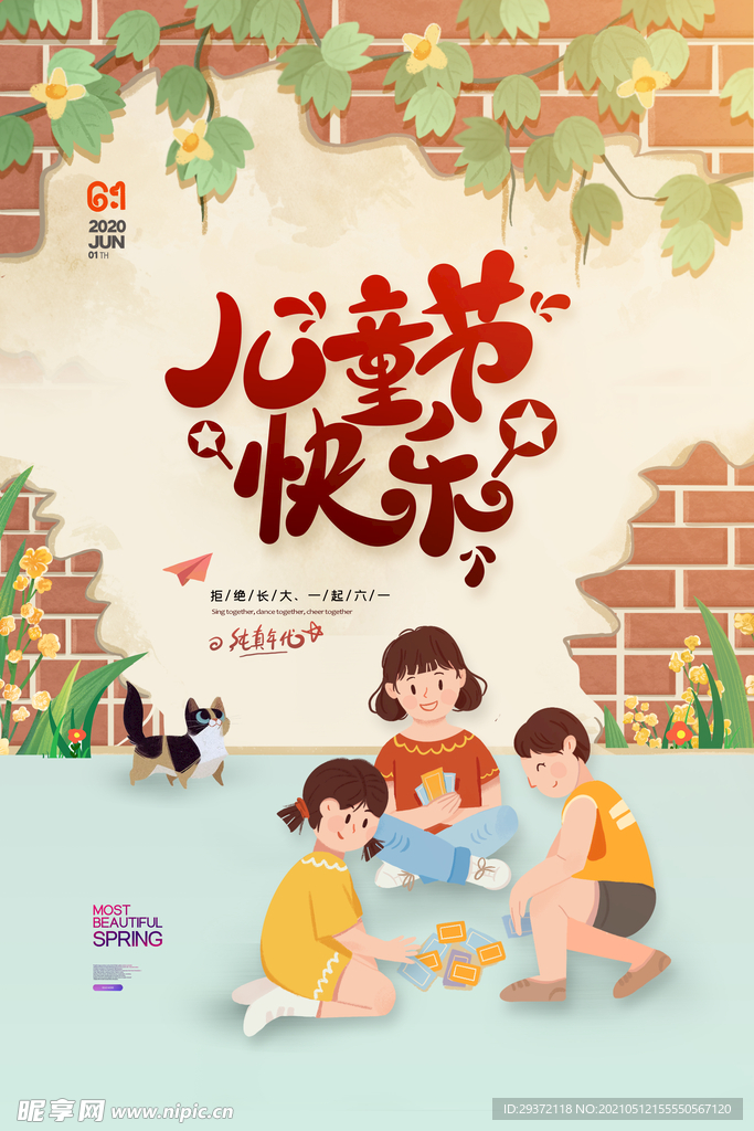 清新可爱六一儿童节促销海报