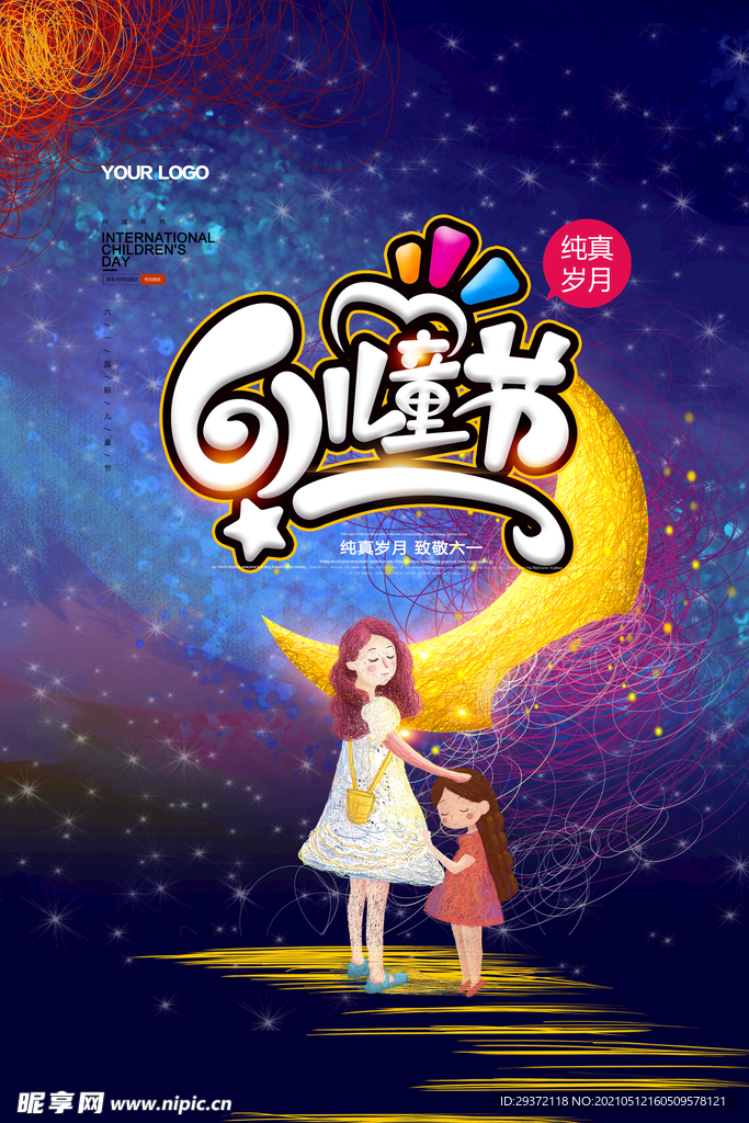 清新可爱六一儿童节促销海报