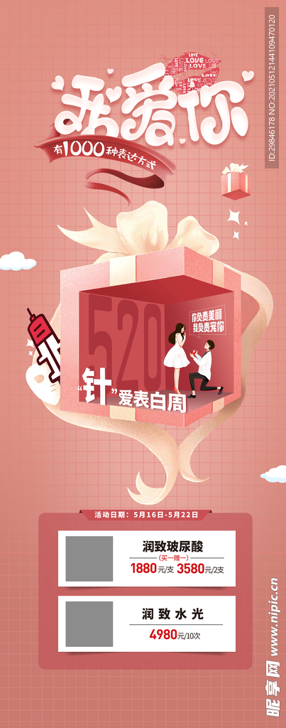 情人节七夕520海报