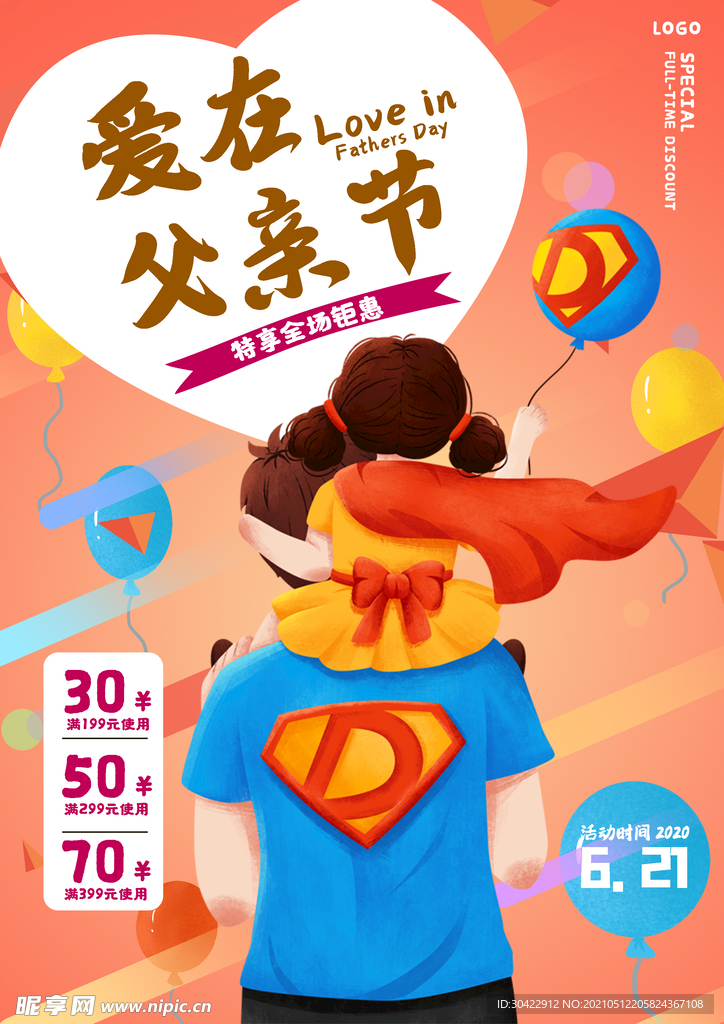 父亲节促销海报