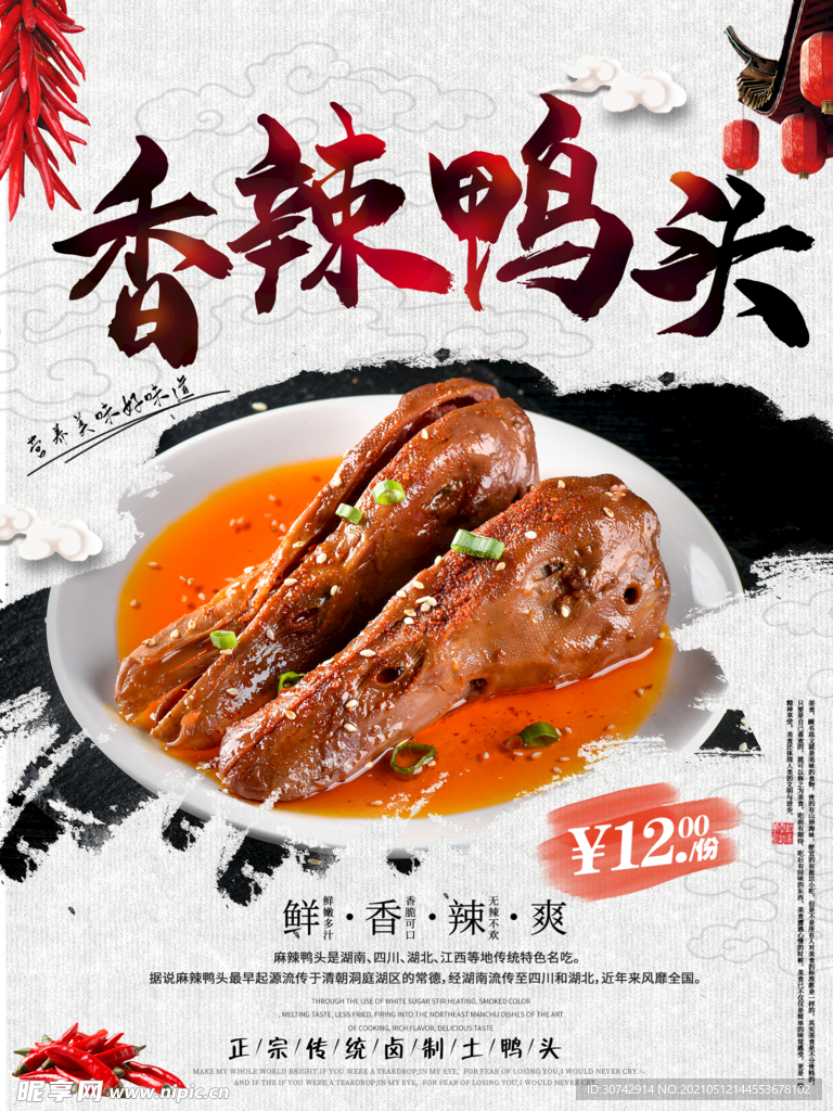 鸭头