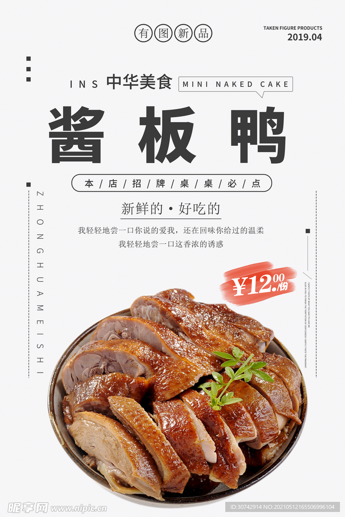 酱板鸭