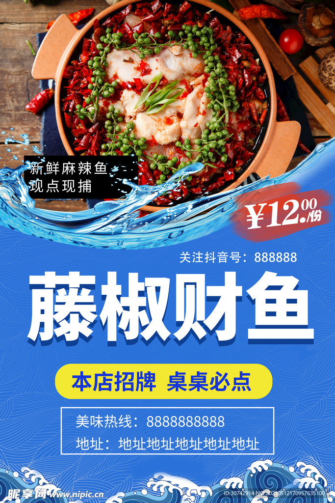 藤椒财鱼