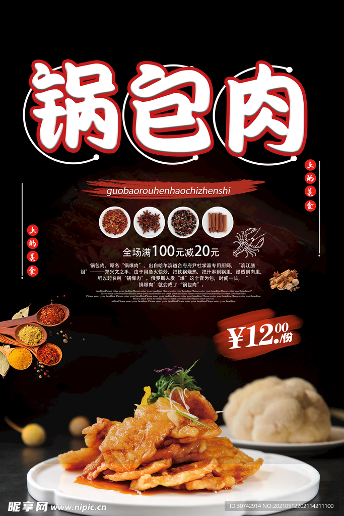锅包肉