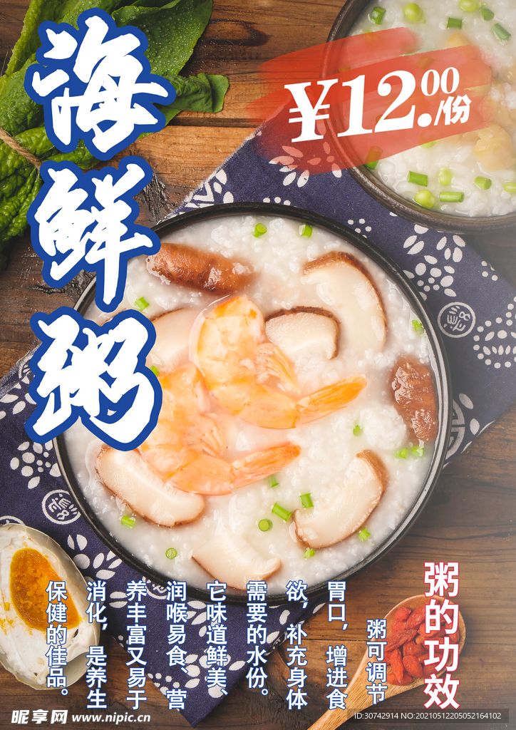 海鲜营养粥