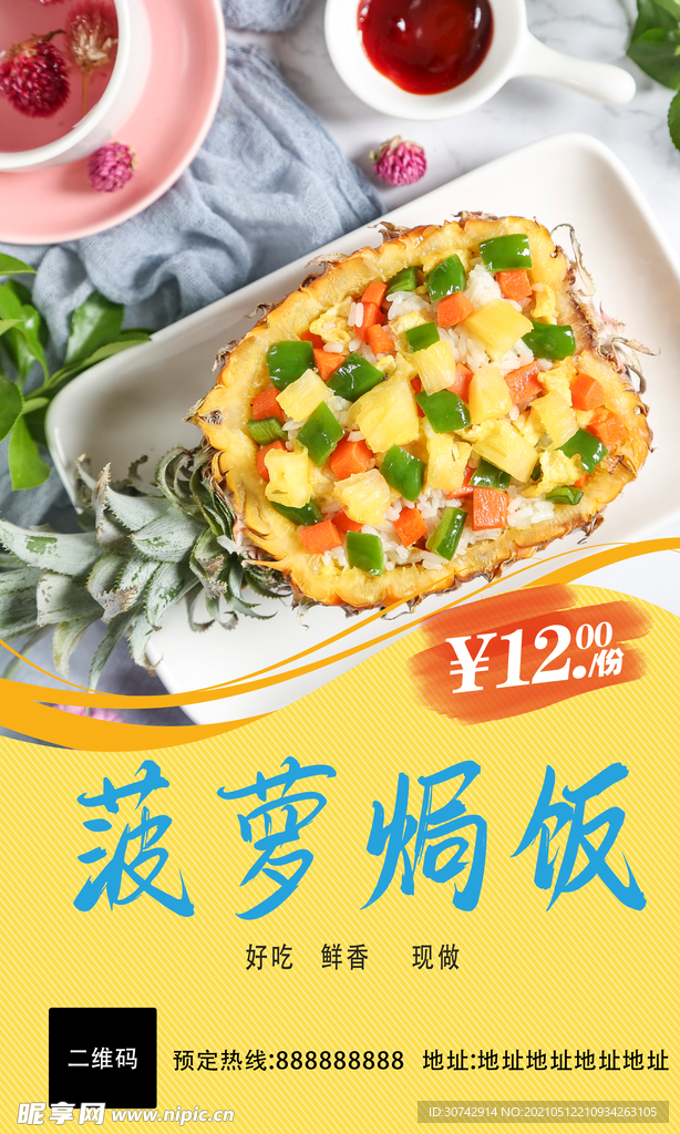菠萝焗饭