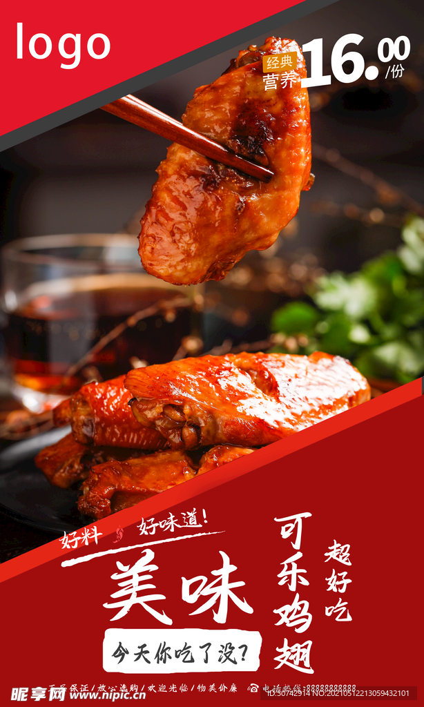 可乐鸡翅