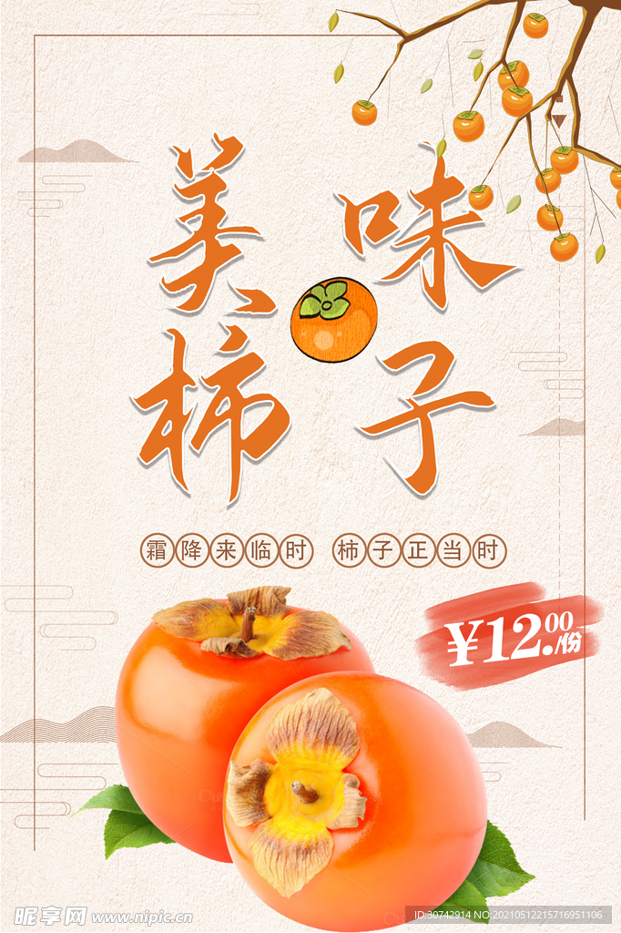 柿子