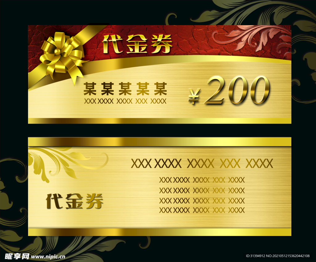 代金券