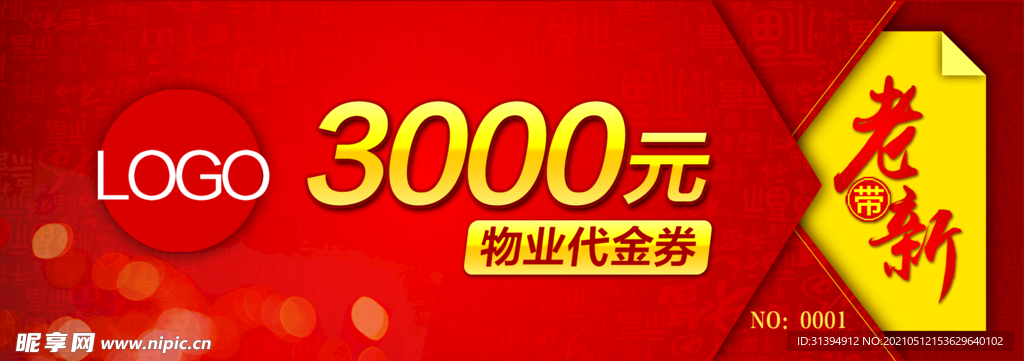 代金券