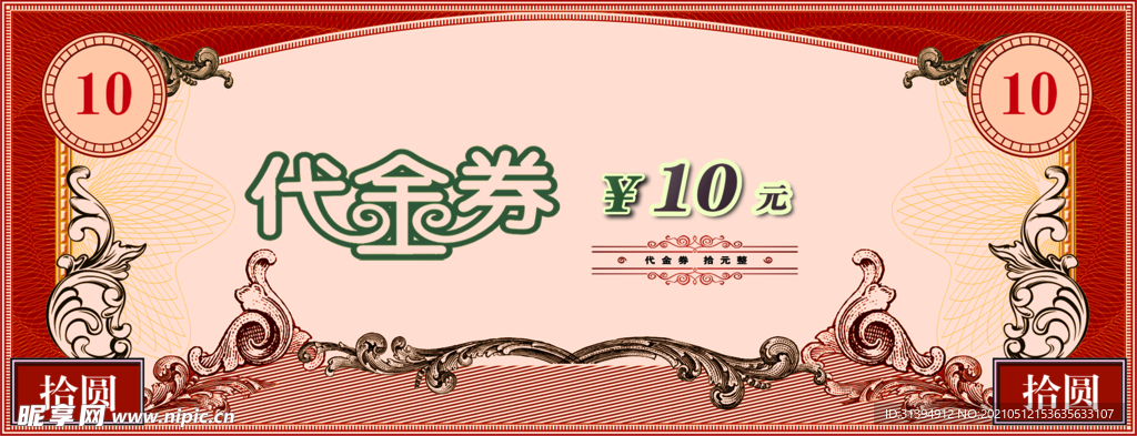 代金券