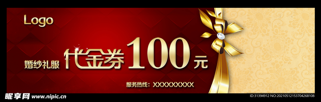 代金券