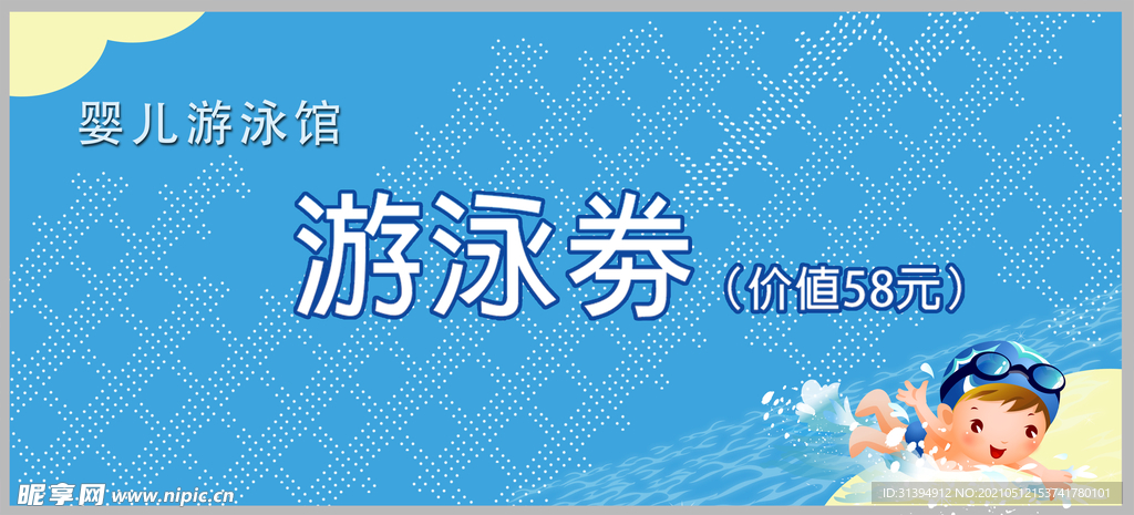 游泳券