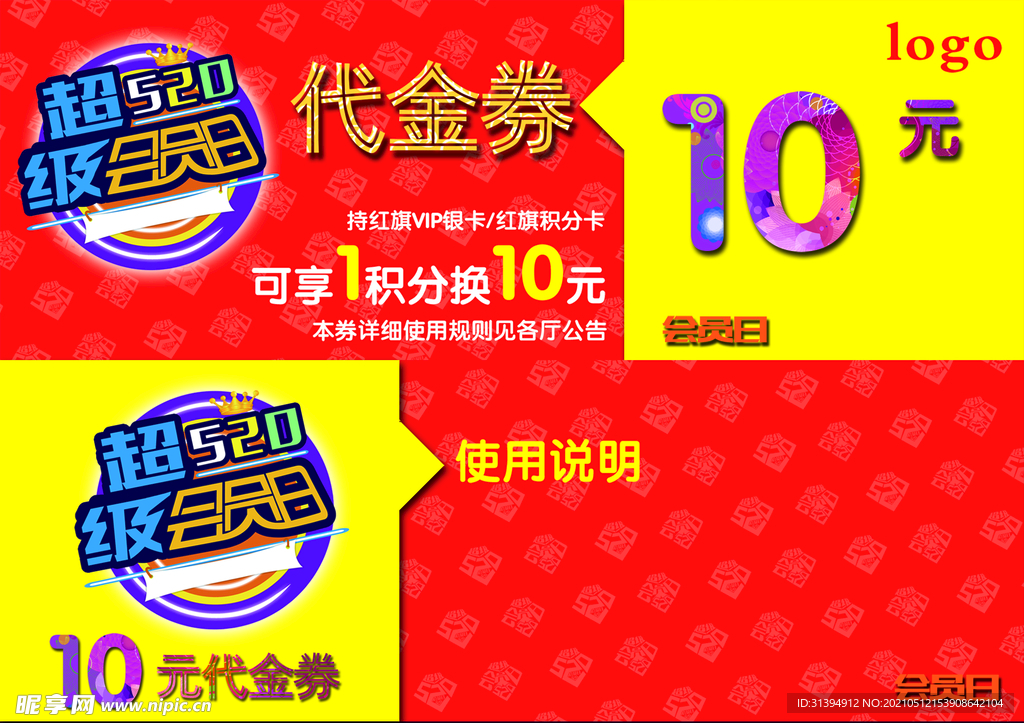 代金券