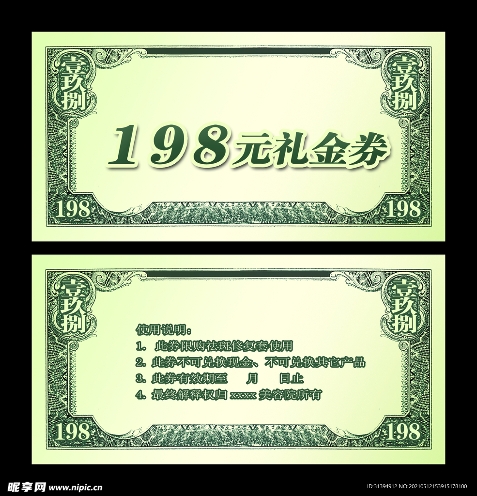 代金券