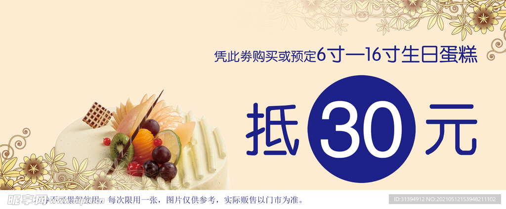 代金券