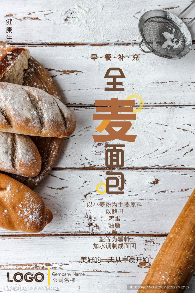 全麦面包海报60*90