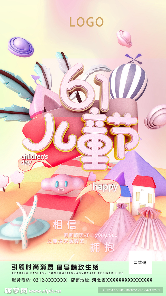 儿童节海报