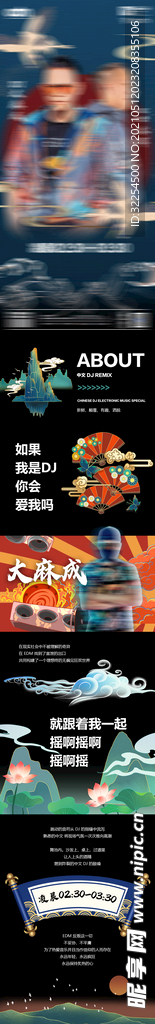 国潮嘉宾海报长图