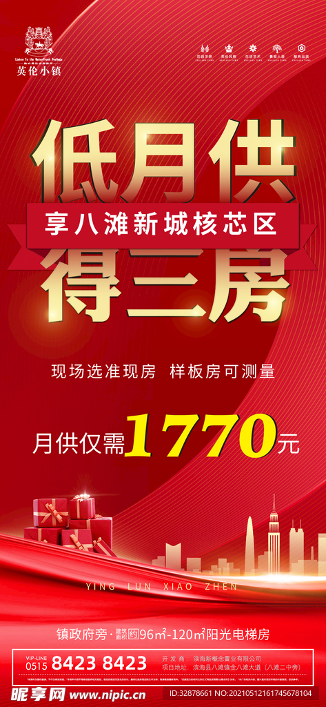房地产月供海报