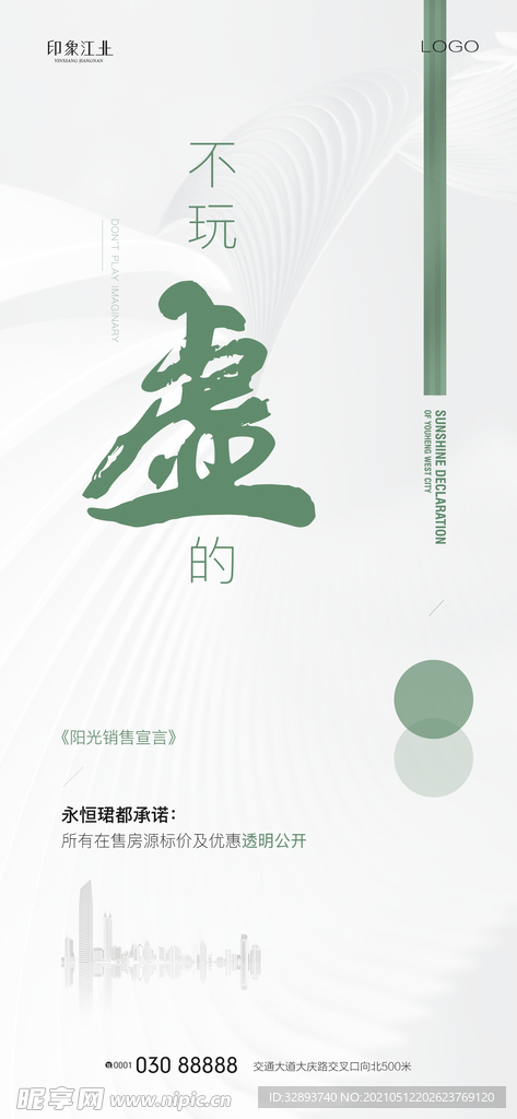 房地产阳光销售刷屏