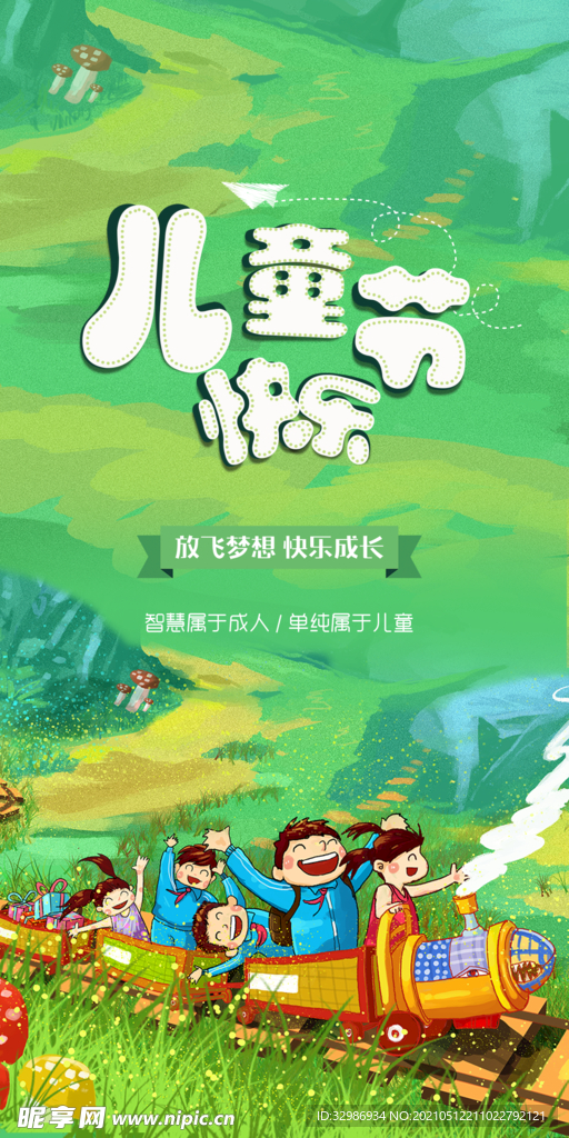 儿童海报