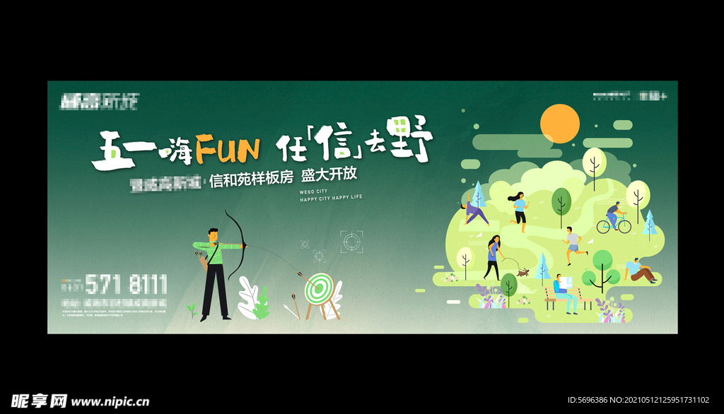 活动素材分层射箭嘉年华