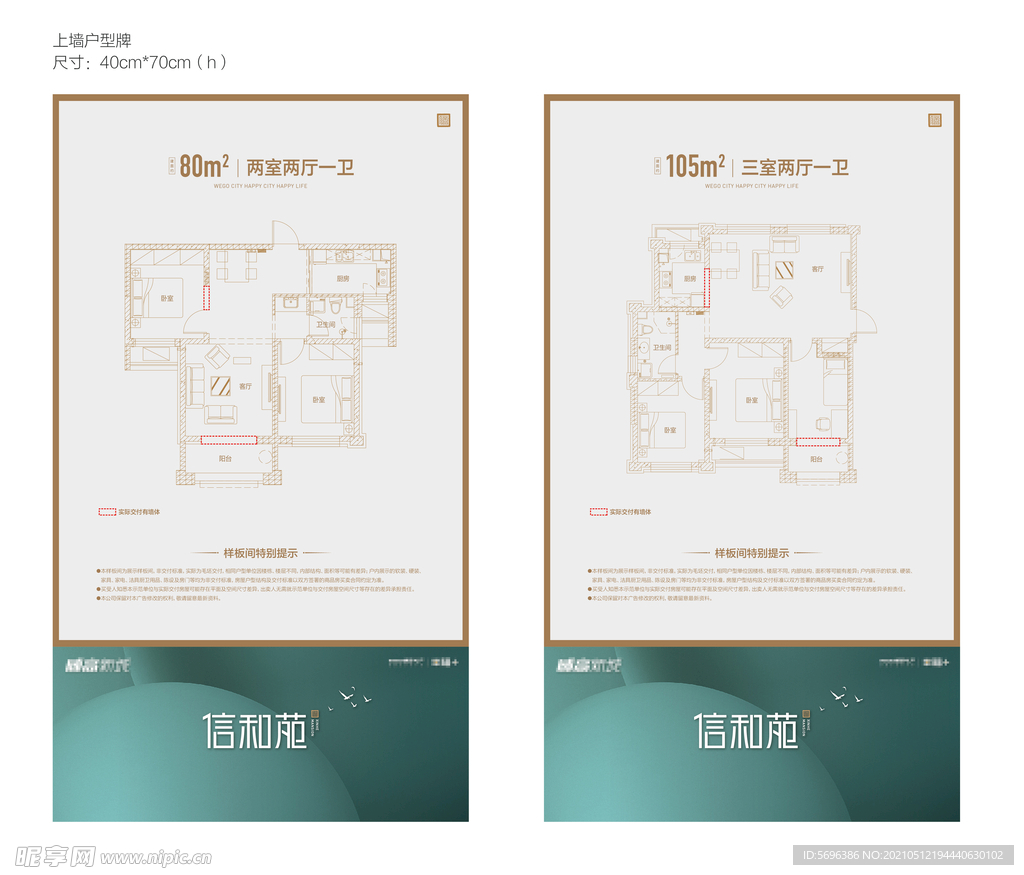 地产模版绿色微信海报图片