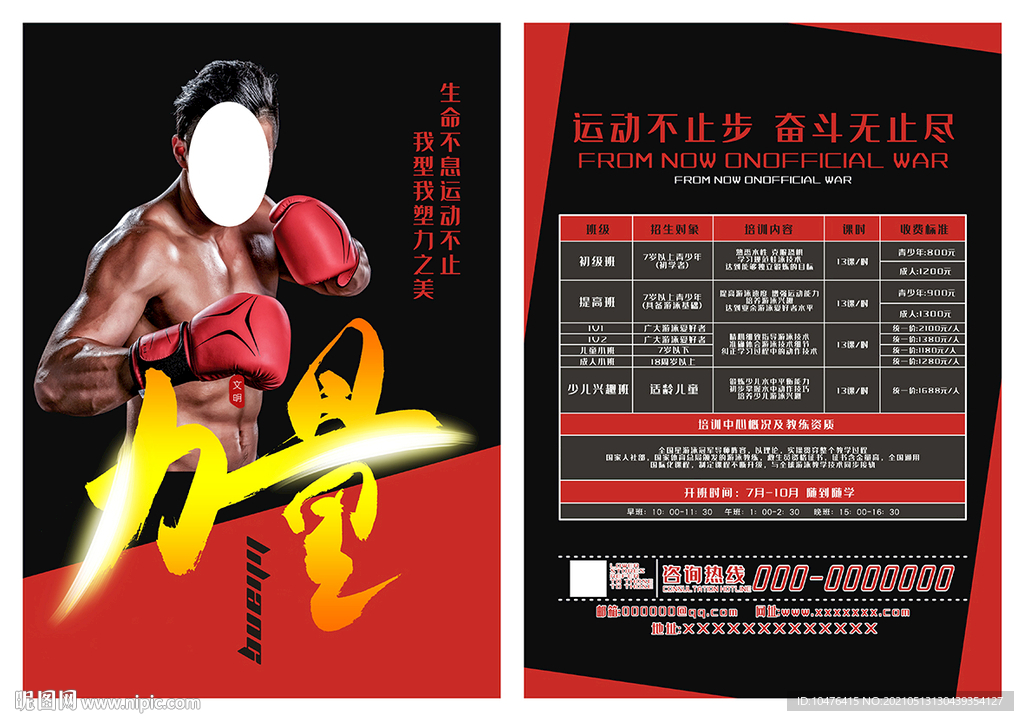 拳击运动宣传单