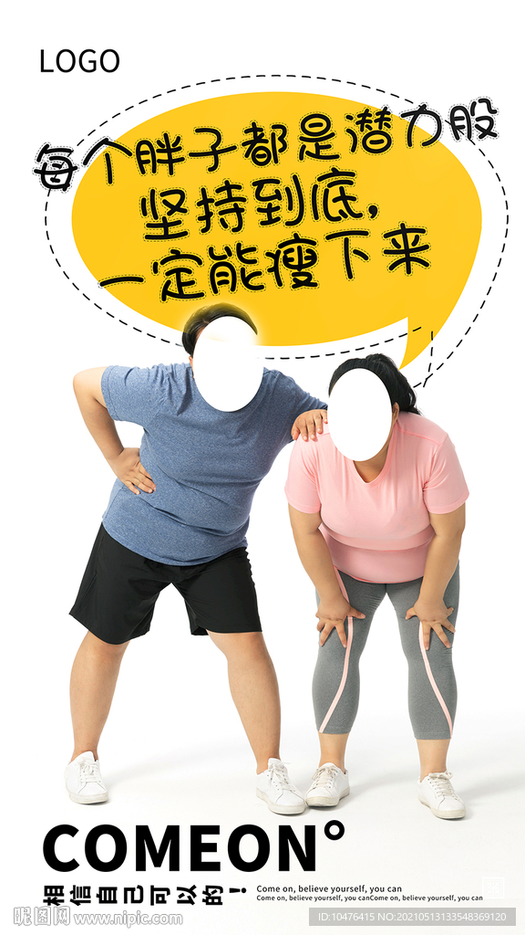 胖子减肥励志减肥