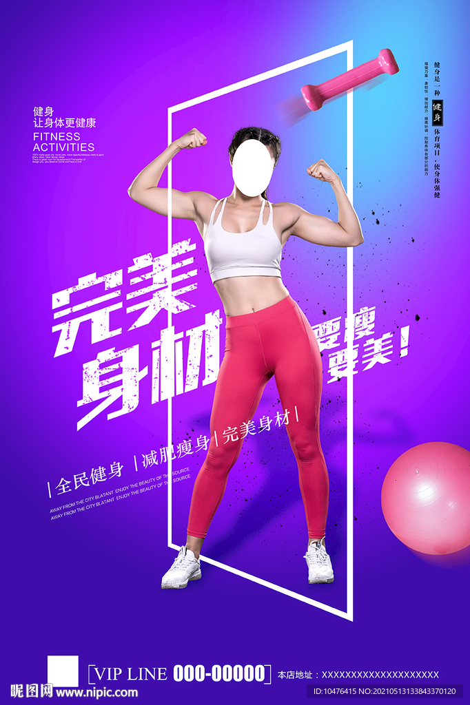 完美身材海报