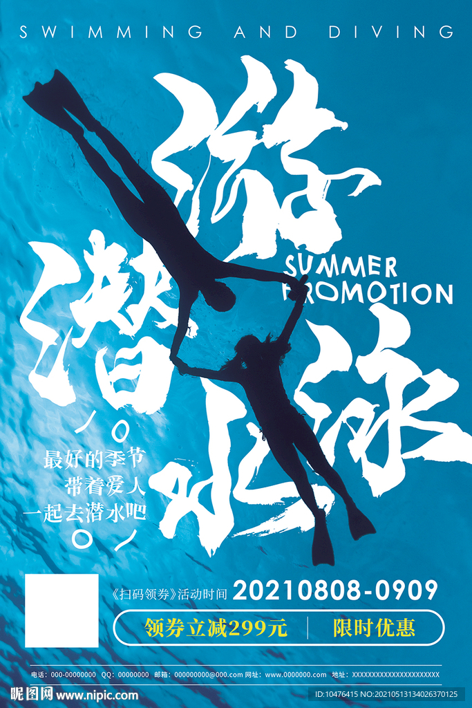 游泳潜水海报