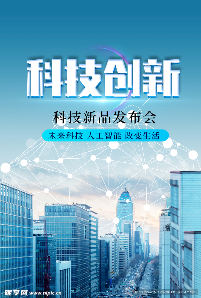 未来城市