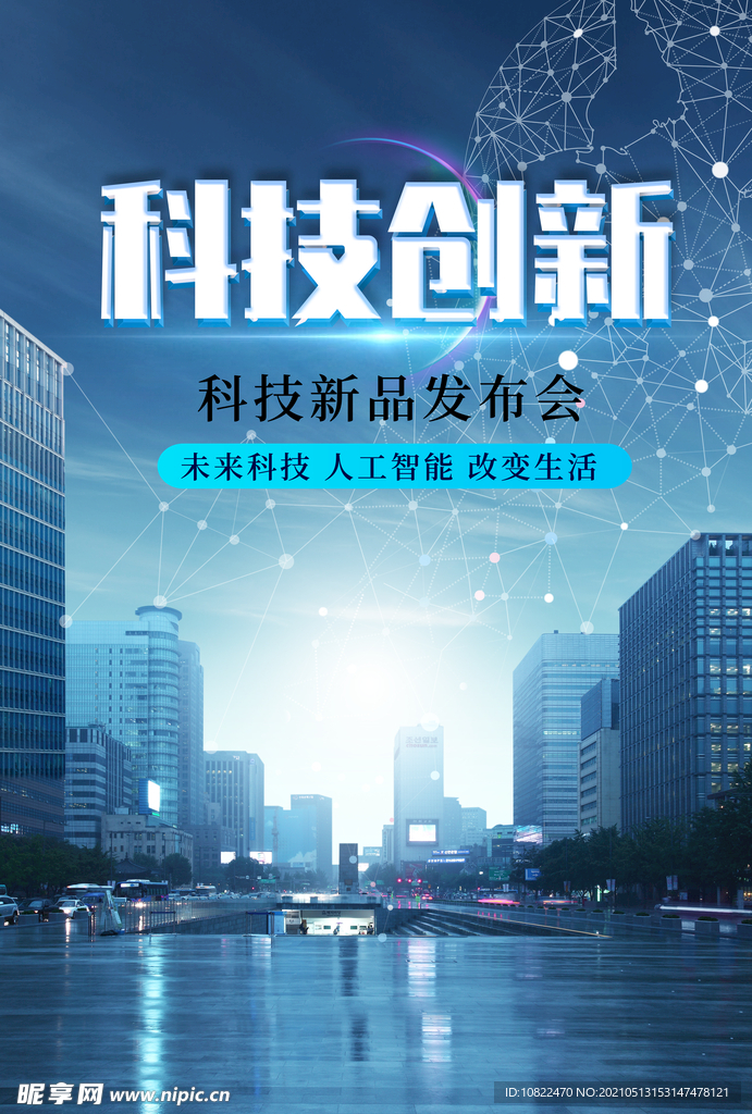 未来城市