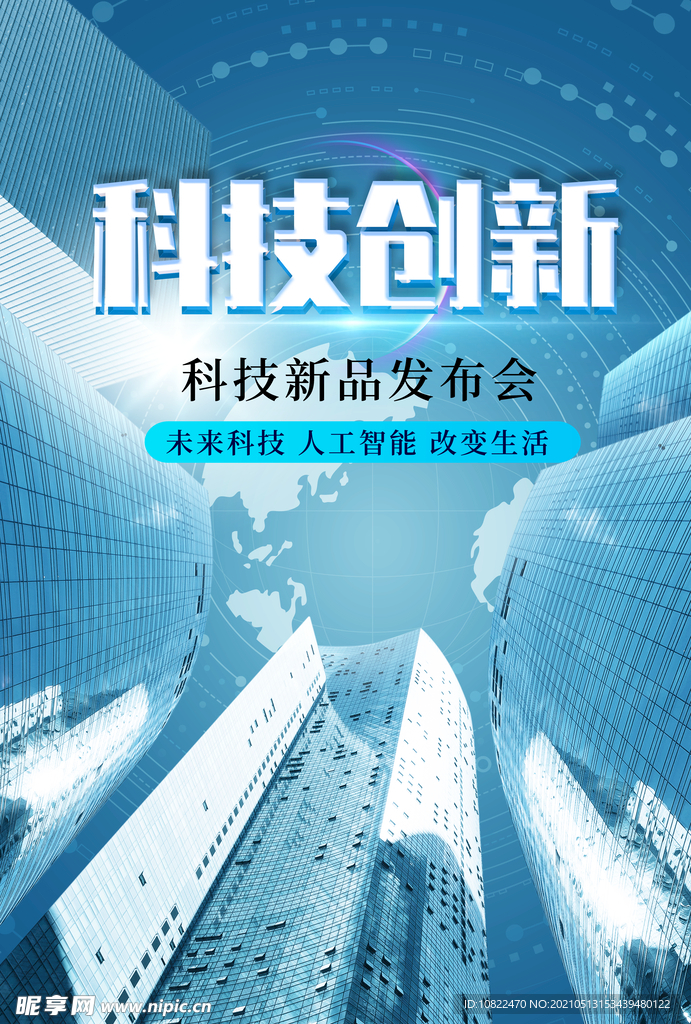 未来城市