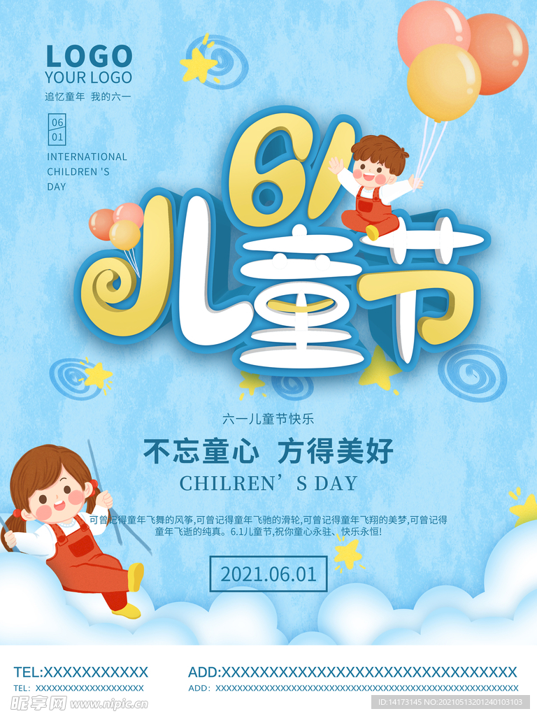 六一儿童节快乐节日海报